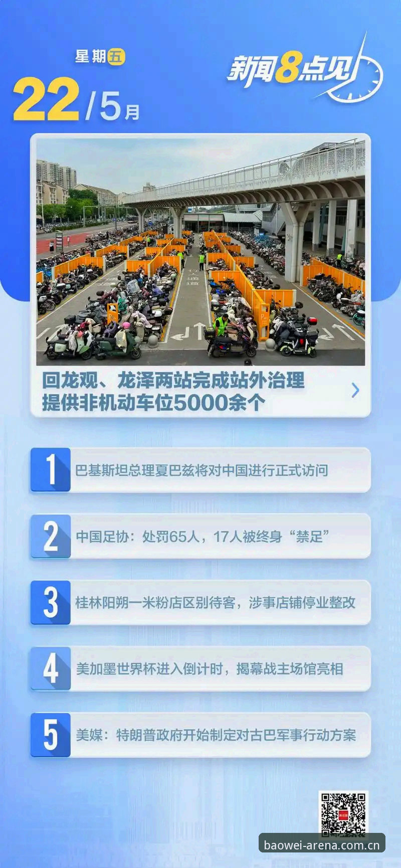 中国足协第三批禁足名单最新动态：17人终身禁足，宝威体育平台用户深度解析行业整顿细节