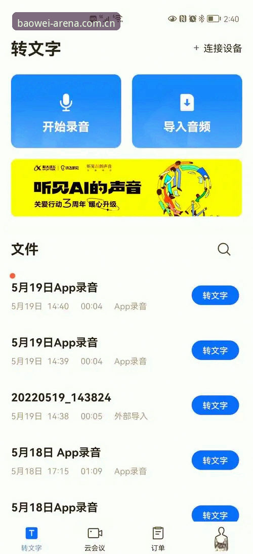 宝威体育平台注册与使用完整指南：安全性、功能与操作全解析